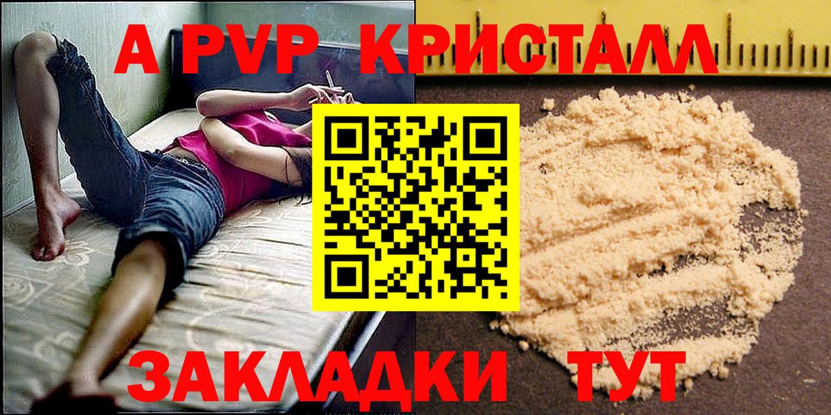 Alpha PVP кристаллы  Вход с VPN  Кольчугино 