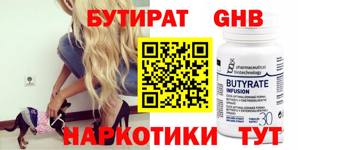 БУТИРАТ оксибутират  Бутират  Кольчугино  Вход с VPN 