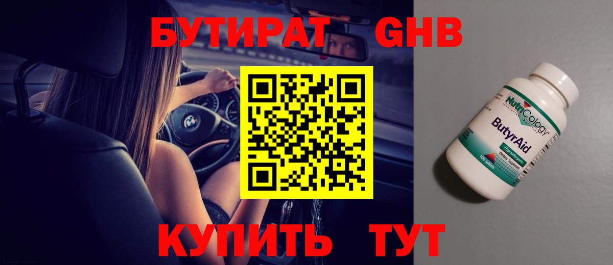 Бутират жидкий экстази Кольчугино