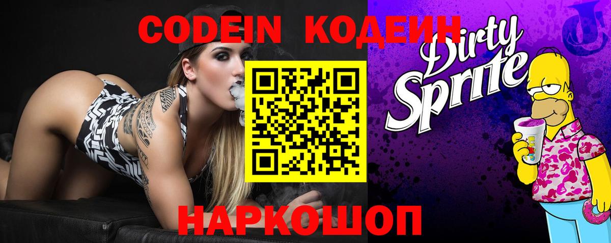 Кодеиновый сироп Lean напиток Lean (лин) Кольчугино