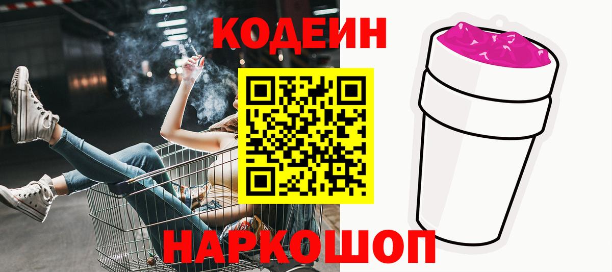 Кольчугино  Кодеин Purple Drank  Вход с VPN 