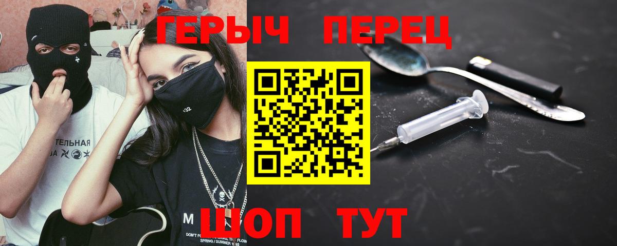 ГЕРОИН  ГЕРОИН VHQ  Вход с VPN  Кольчугино 