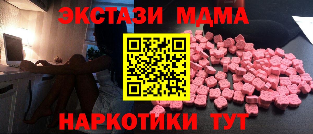 МДМА  MDMA Molly  Вход с VPN  MDMA crystal  Кольчугино 