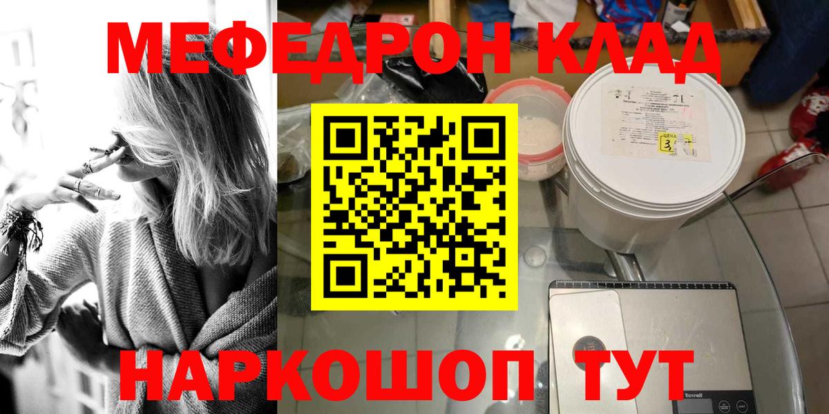 МЕФ кристаллы  Вход с VPN  Мефедрон мяу мяу  МЕФ  Кольчугино 