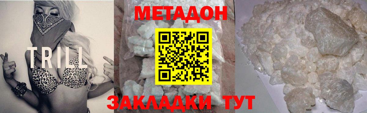 МЕТАДОН мёд  МЕТАДОН methadone  Вход с VPN  Кольчугино 